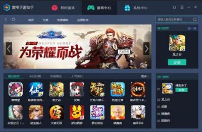 雷电助手 游戏爱好者的得力伙伴