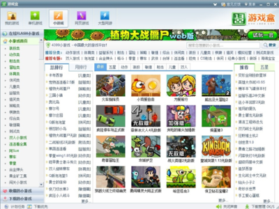 4399游戏盒 V5.9.0.47 官方版 海量游戏，乐享一站式体验